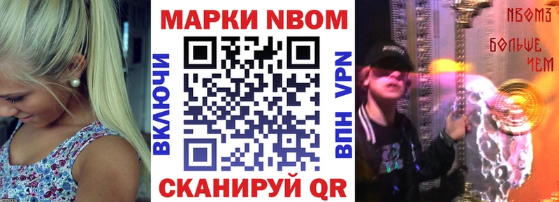 Марки N-bome 1500мкг  Салехард 